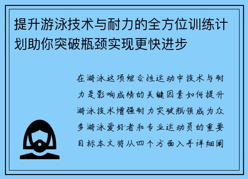 提升游泳技术与耐力的全方位训练计划助你突破瓶颈实现更快进步