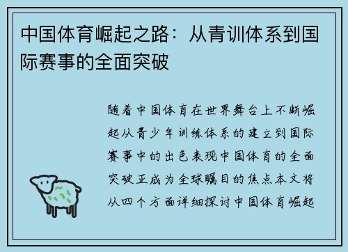 中国体育崛起之路：从青训体系到国际赛事的全面突破