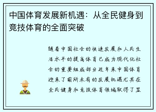 中国体育发展新机遇：从全民健身到竞技体育的全面突破