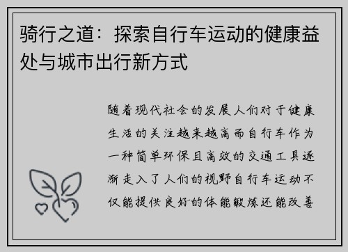 骑行之道：探索自行车运动的健康益处与城市出行新方式